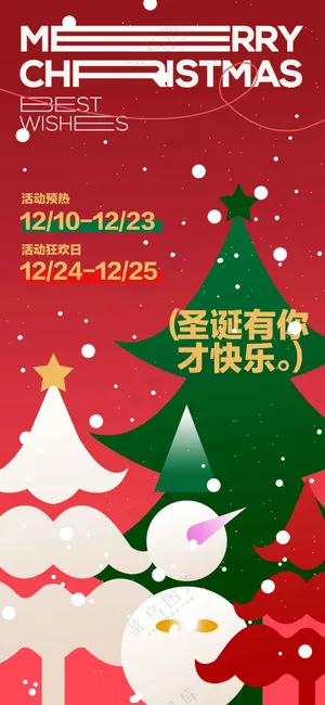 红色圣诞节节日活动海报