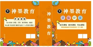 神墨教育招生手提袋