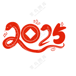 2025素材   免扣素材