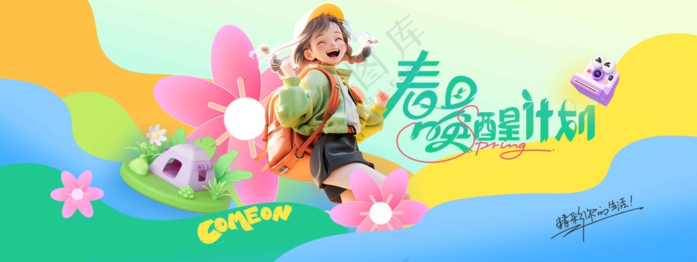 春季踏青出游活动宣传展板素材