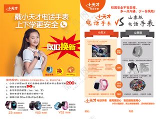 小天才儿童电话手表白色衣服小女孩