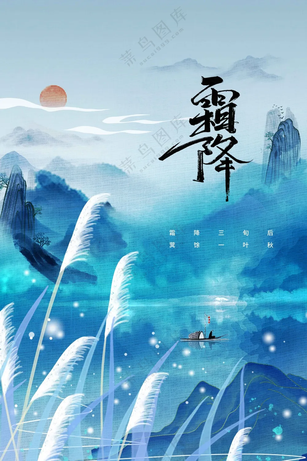 霜降节气传统活动海报
