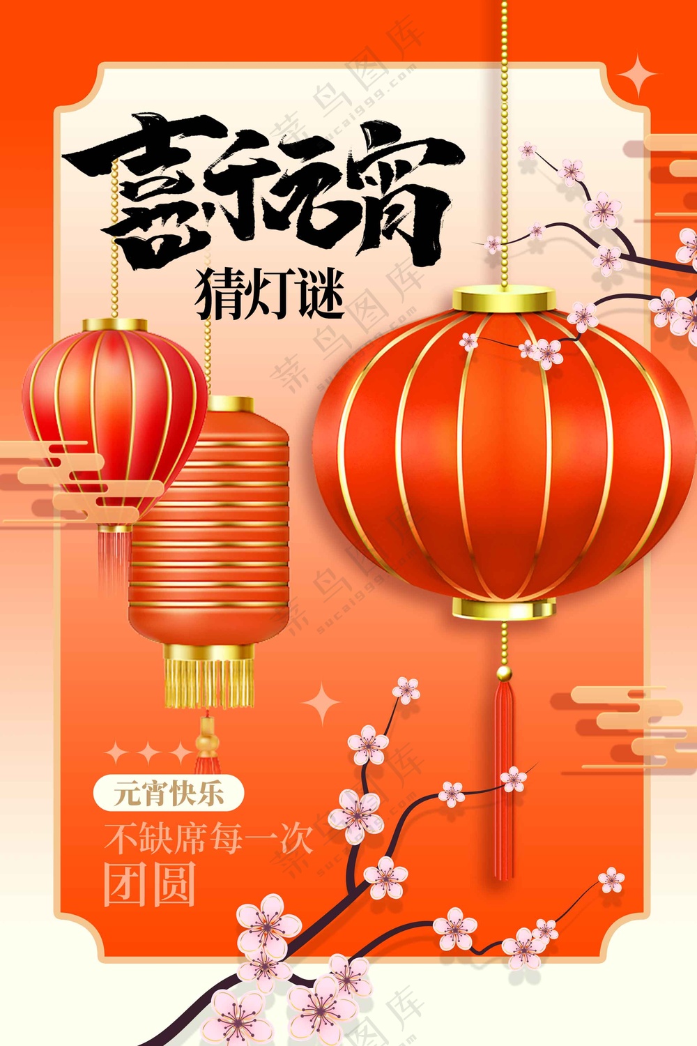 元宵节节日复古活动海报
