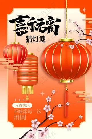 元宵节节日复古活动海报