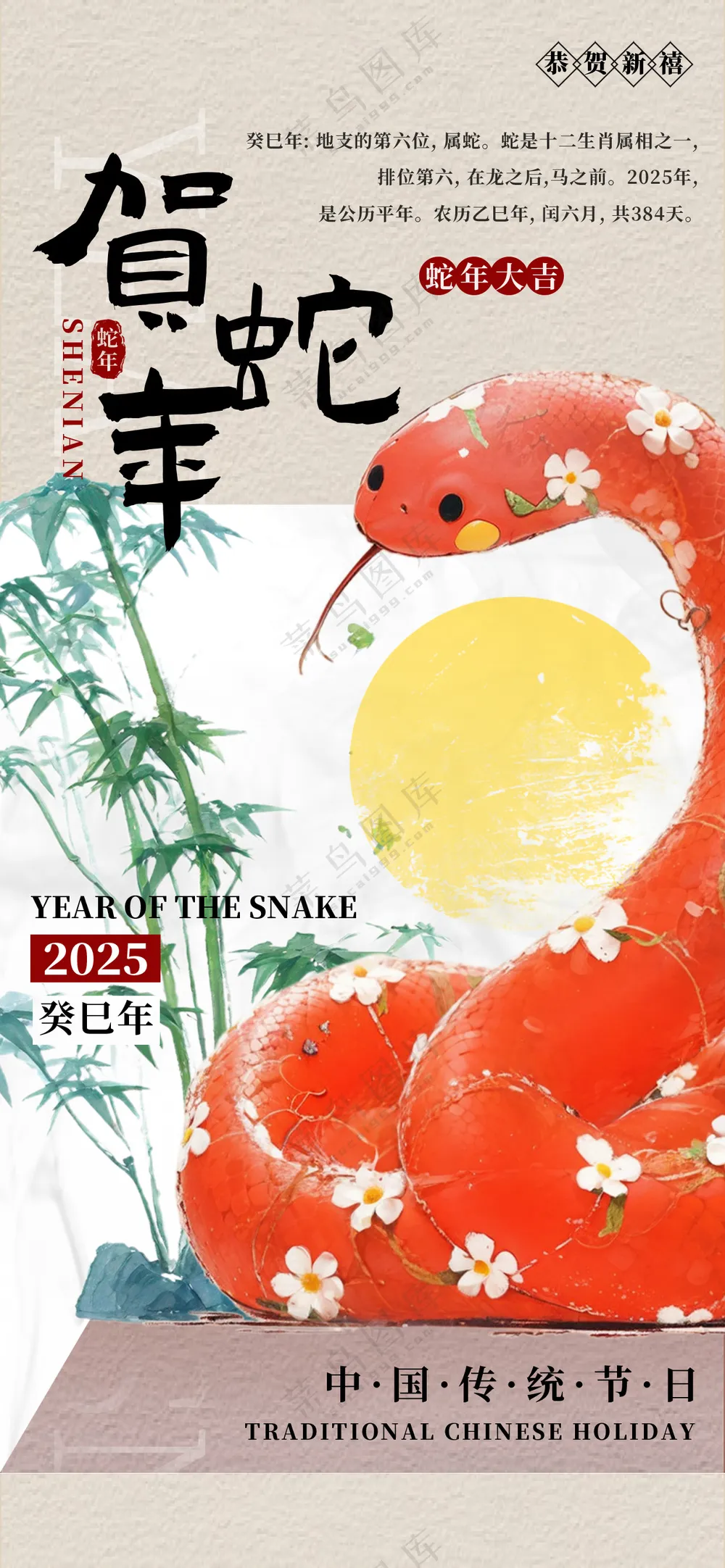 蛇年新春海报新年2025春节卡通创意手机壁纸PS模板-22