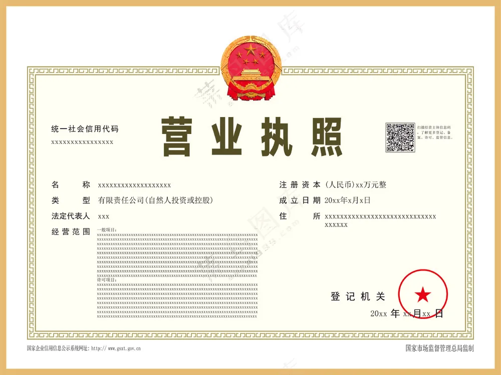 营业执照 国徽