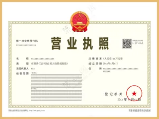 营业执照 国徽