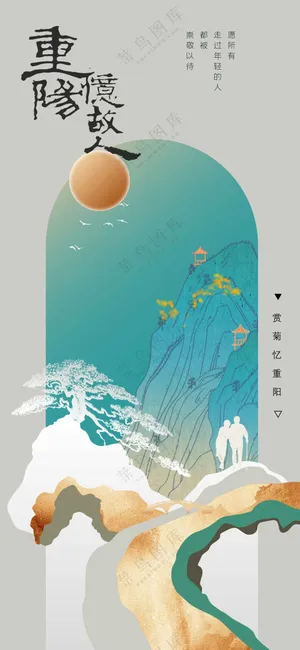 重阳节节日活动宣传海报