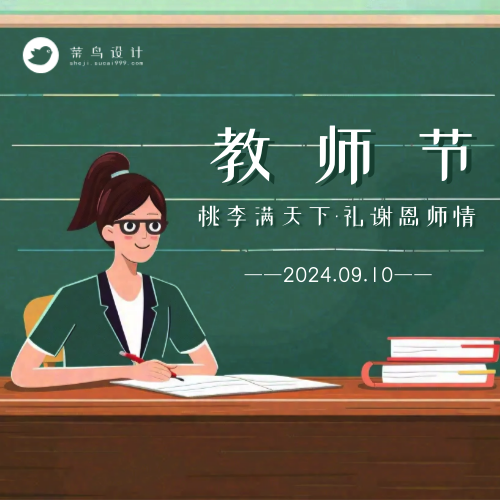 教师节公众号次图