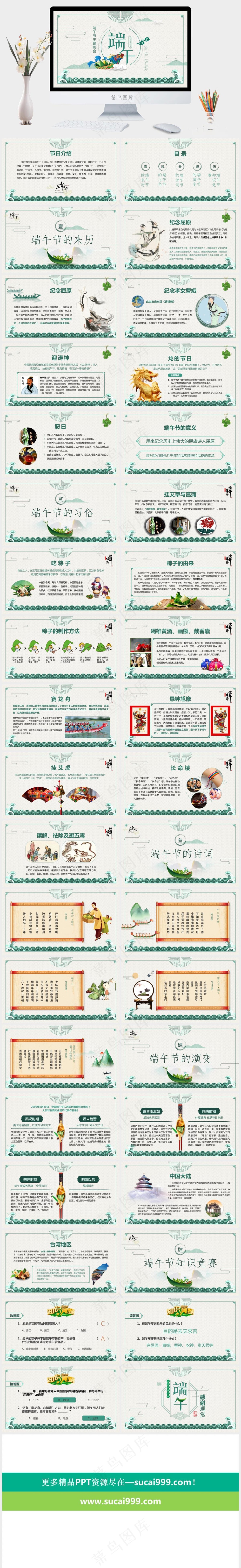 中国风清新手绘端午节PPT
