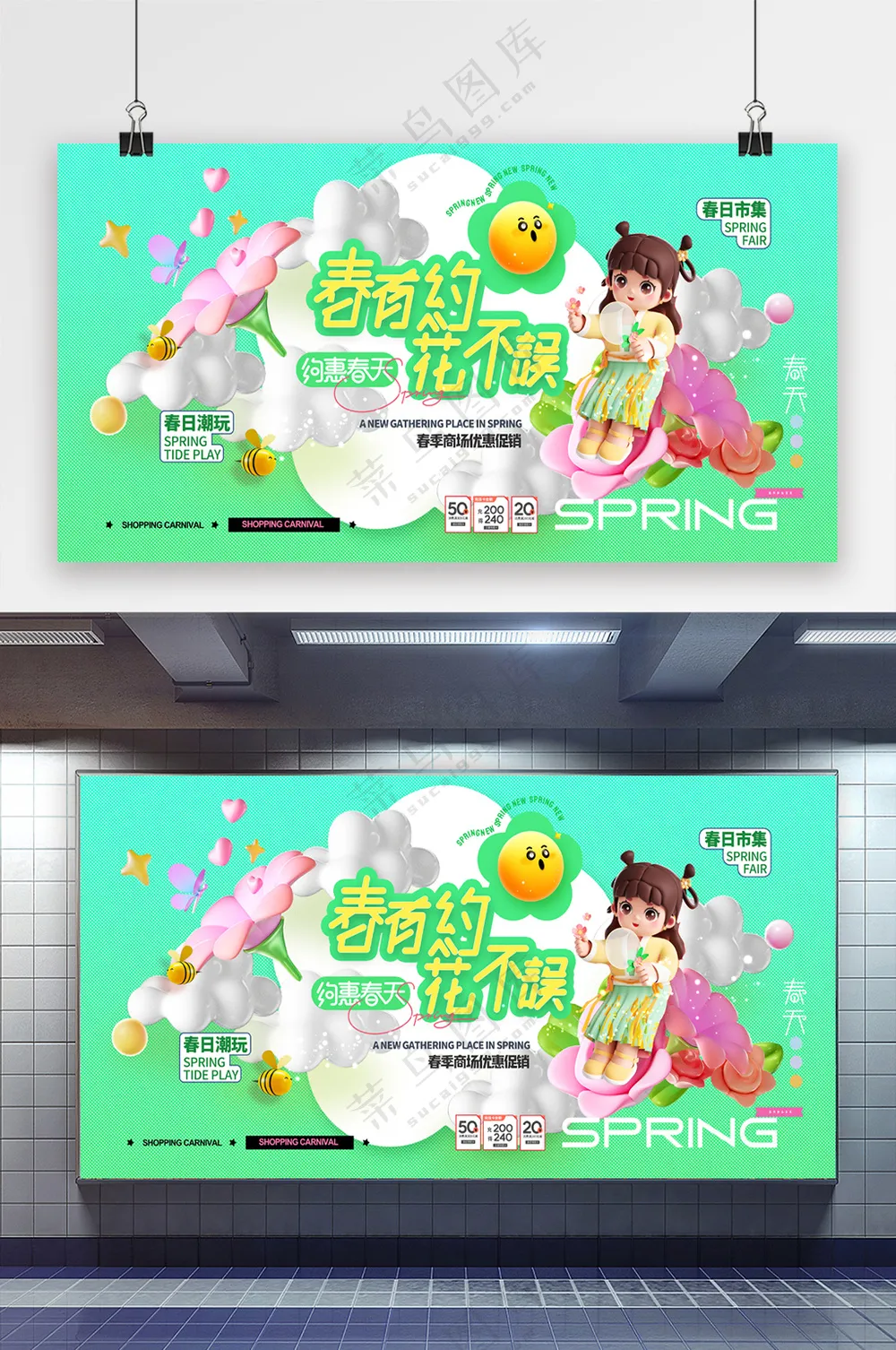 五一春天营销促销展板海报