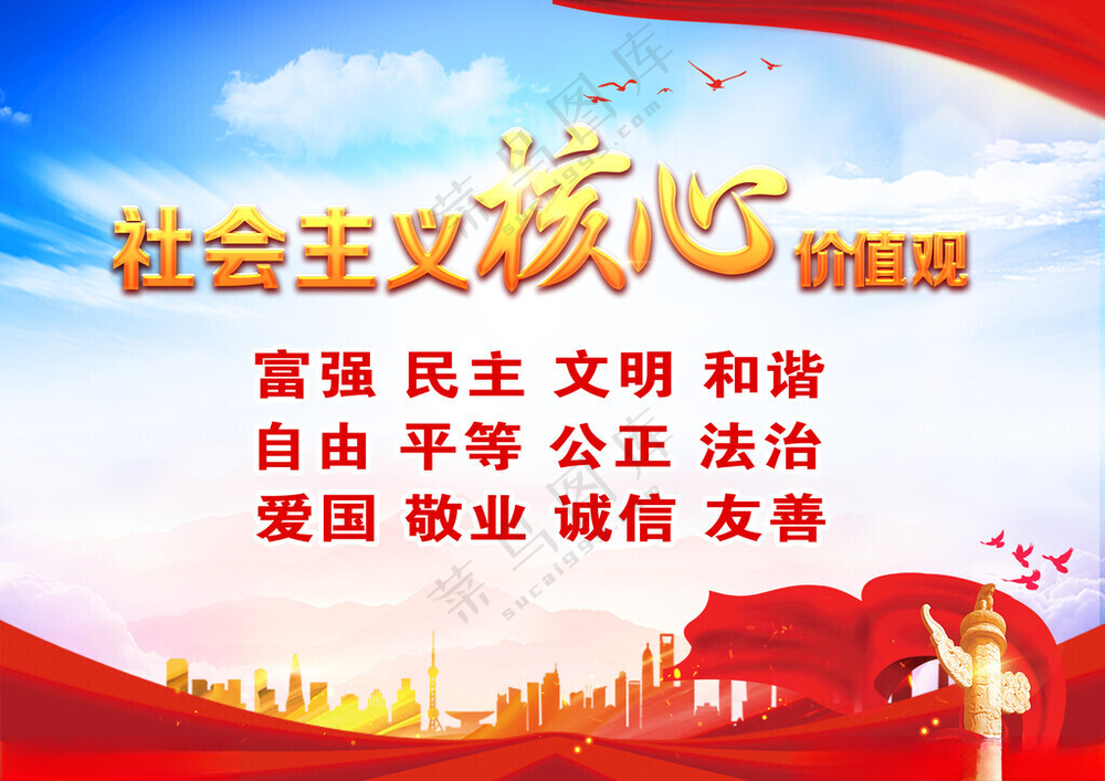 核心价值观价值观图解价值观剪纸海报