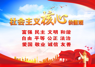 核心价值观价值观图解价值观剪纸海报