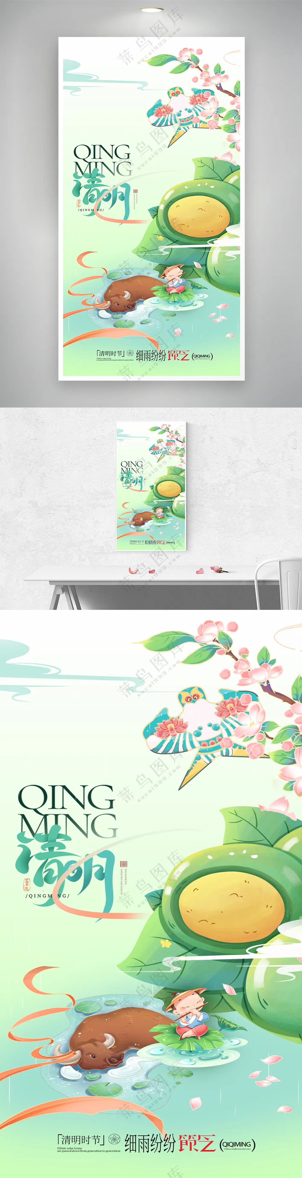 清明风筝牧童插画国风节气海报