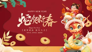 蛇年展板蛇蛇年背景海报