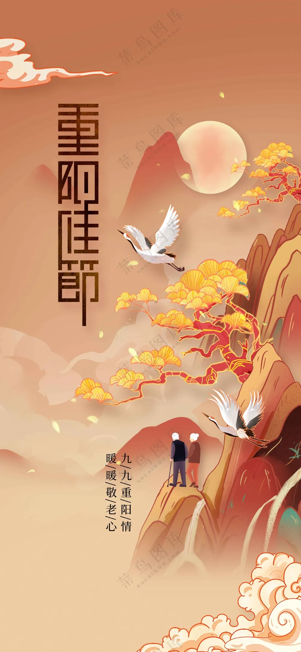 插画复古传统重阳节节日活动宣传海报
