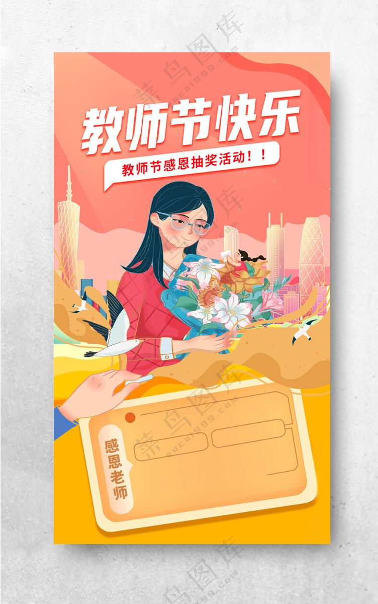 教师节海报          教师节晚会教师节素材