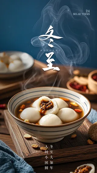 冬至简约唯美大气节日节气海报