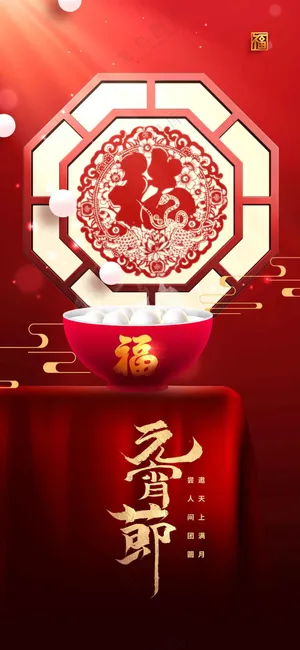 元宵节节日活动宣传海报