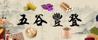 五谷丰登餐饮海报紫薯设计