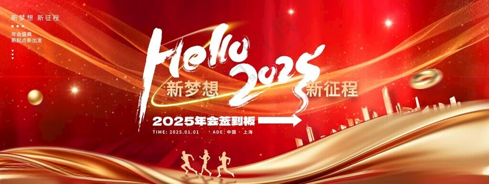 年会年终总结大会颁奖