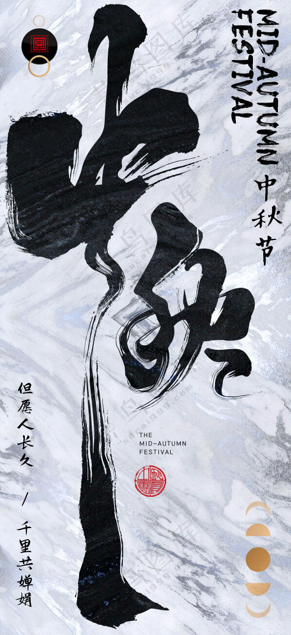 古典中秋节水墨风海报