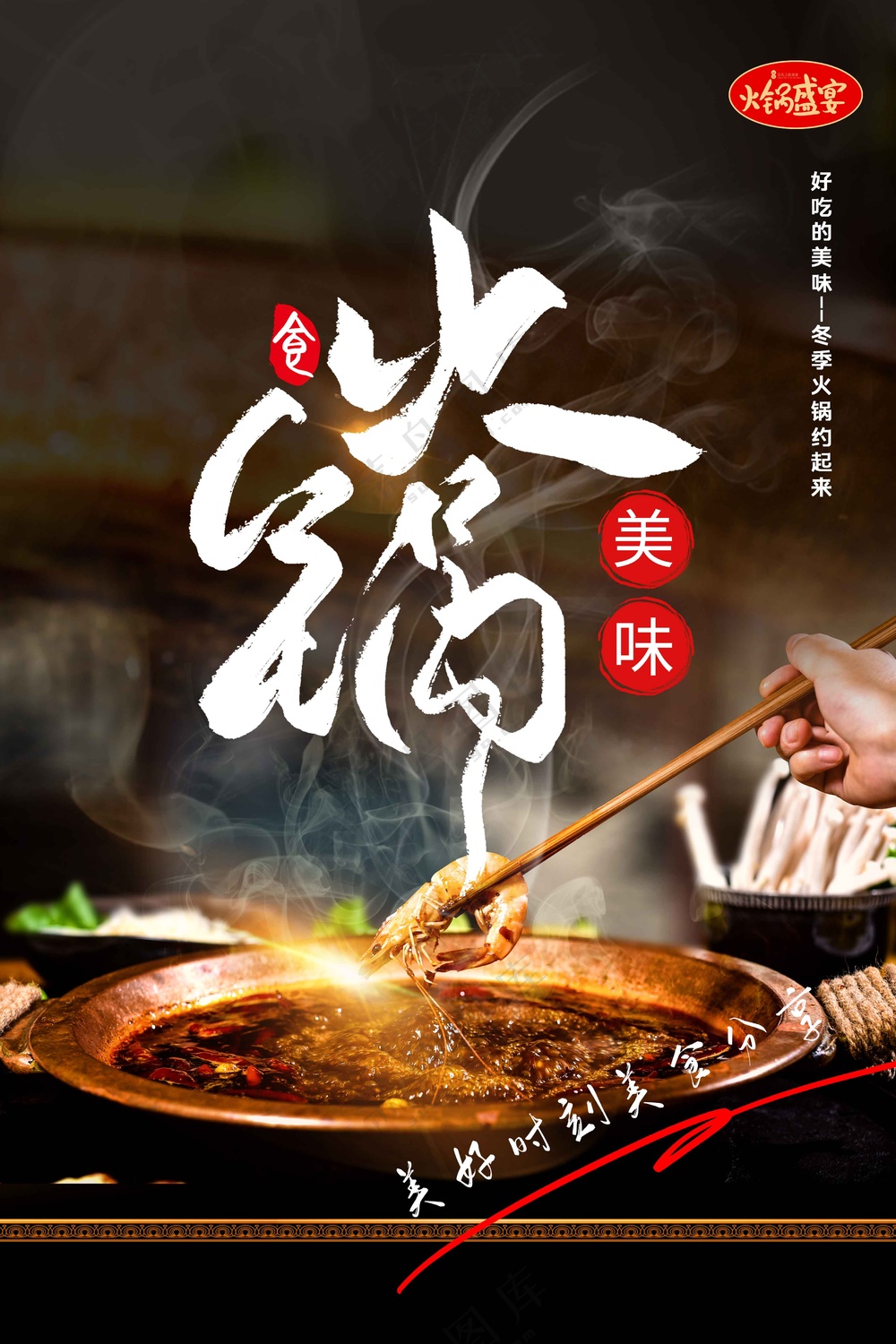 火锅美食促销活动海报