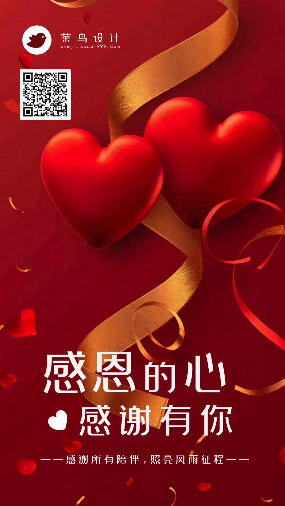 感恩节感恩的心手机海报