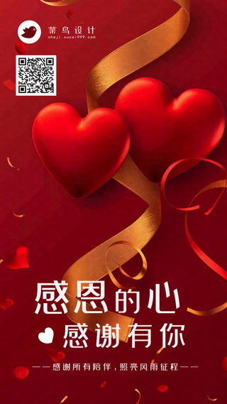 感恩节感恩的心手机海报