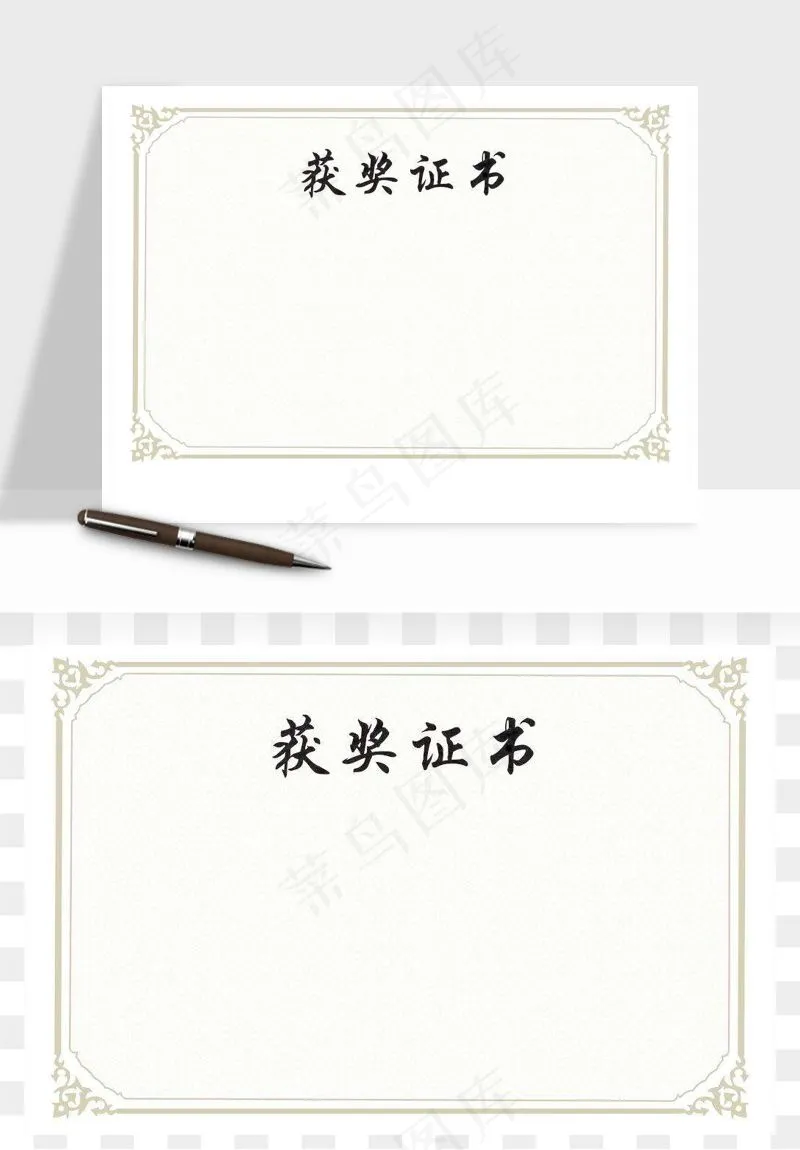 荣誉证书奖状奖框png免抠