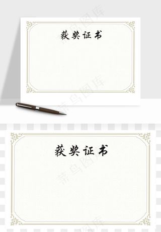 荣誉证书奖状奖框png免抠
