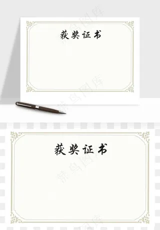 荣誉证书奖状奖框png免抠