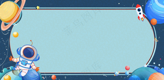 宇宙航空外太空宇航员儿童节卡通插画背景