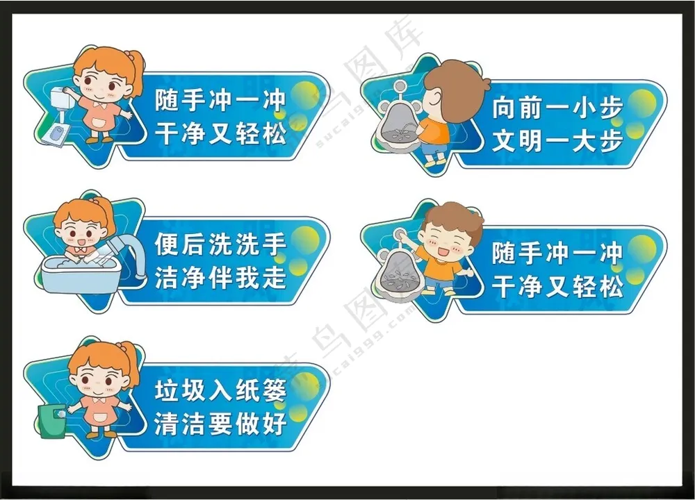 卫生间 厕所标语标语厕所卫生标语