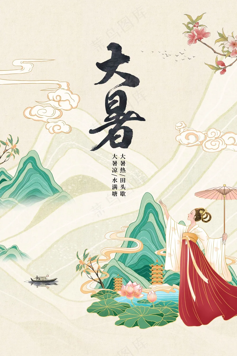 简约大暑节气海报