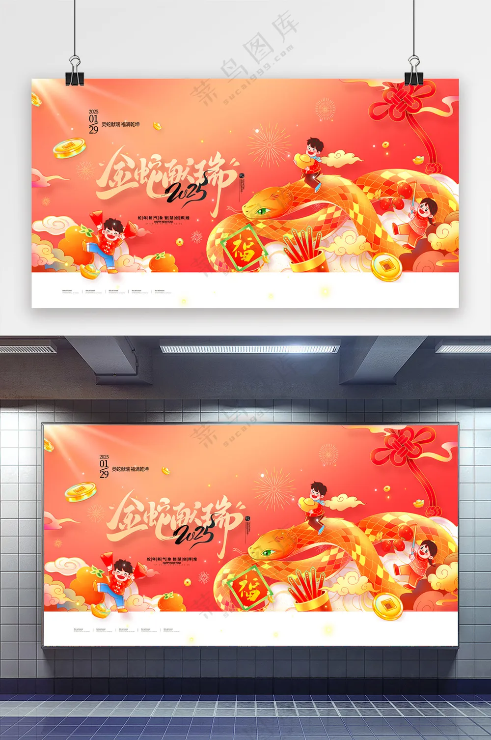 喜庆春节2025蛇年新年金蛇献瑞展板