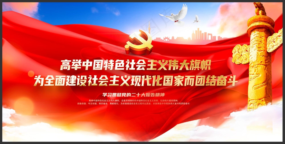 学习贯彻党的二十大报告精神展板宣传栏