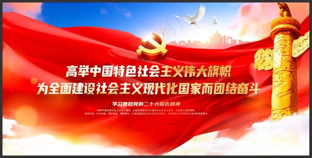 学习贯彻党的二十大报告精神展板宣传栏
