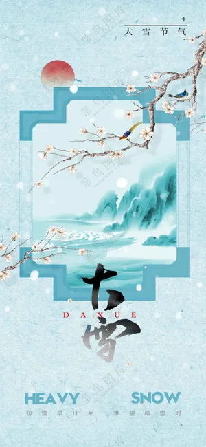 大雪节气节日活动宣传海报