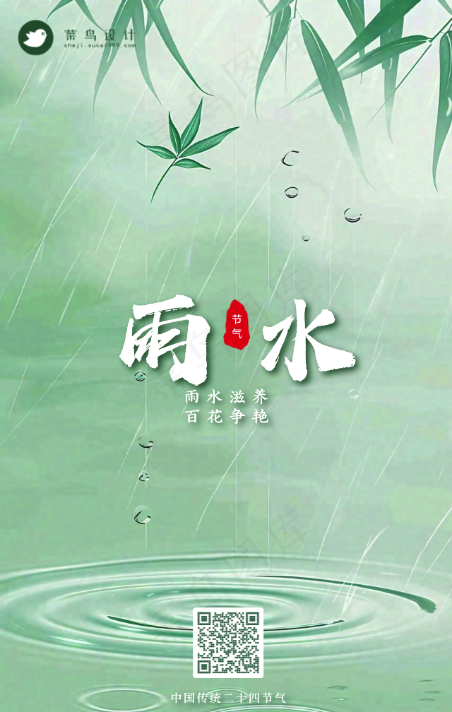雨水手机海报