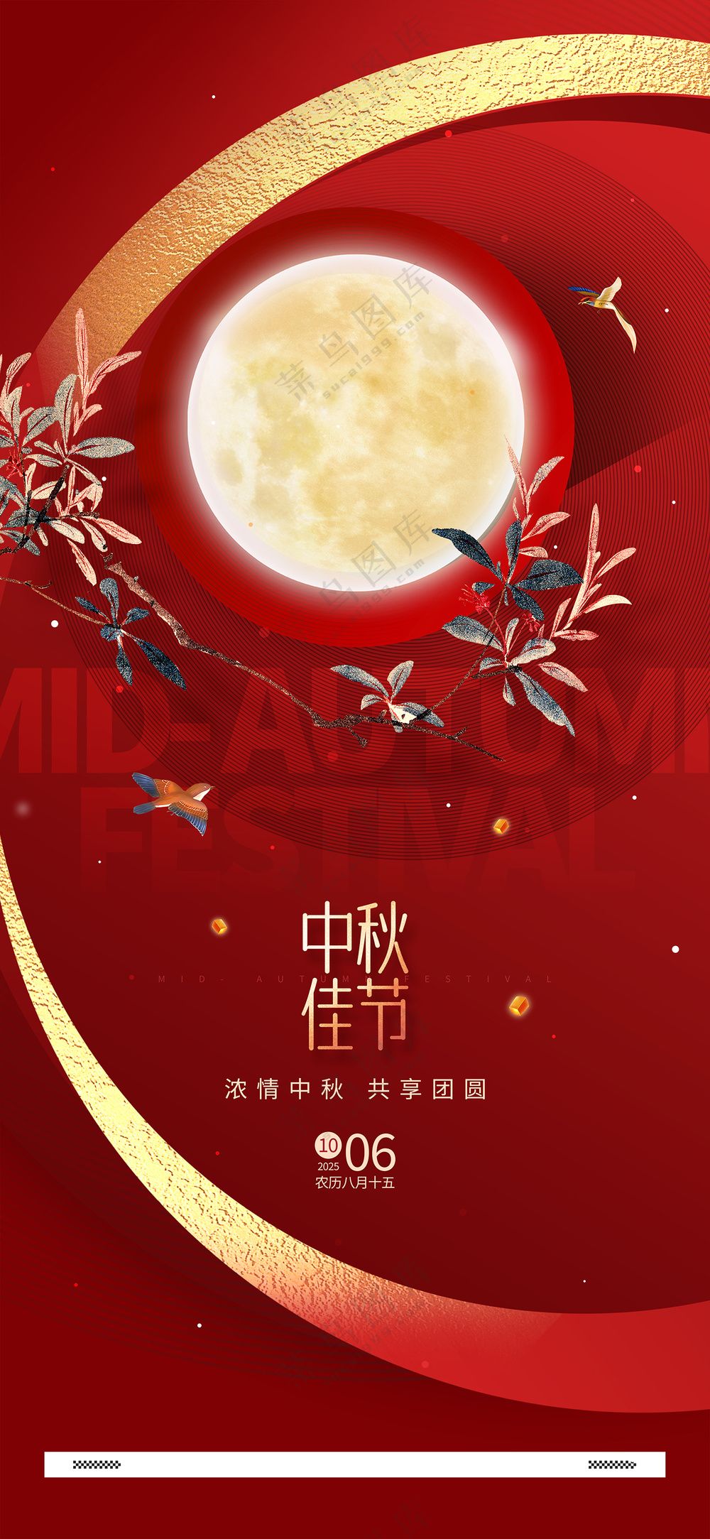 中秋佳节创意红金风格宣传海报