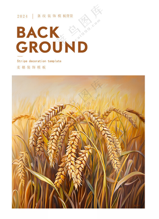 麦子插画秋收农作物海报