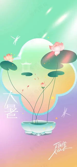 简约大暑节气传统活动海报