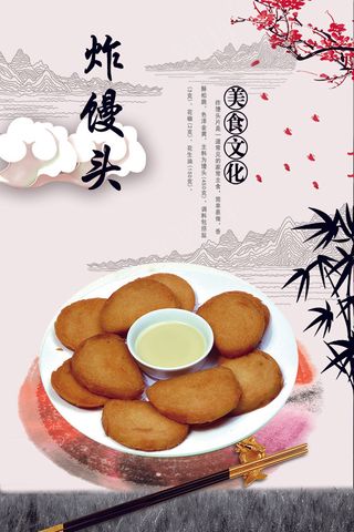 传统美食 炸馒头