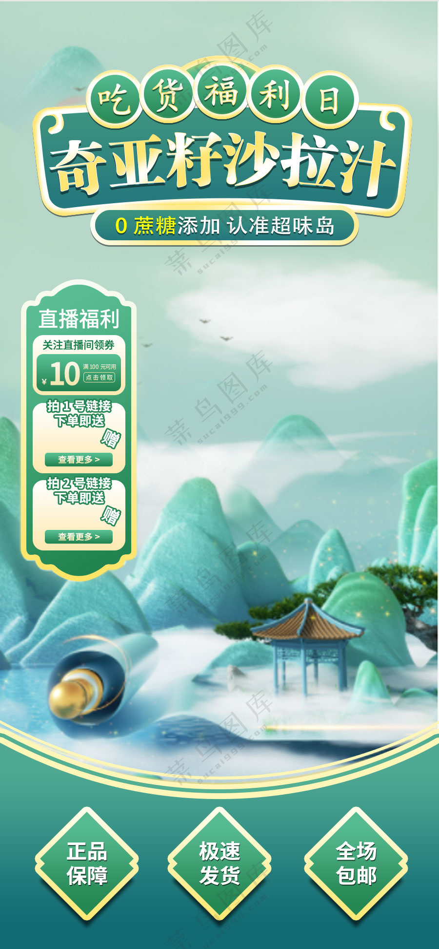 直播间背景贴片