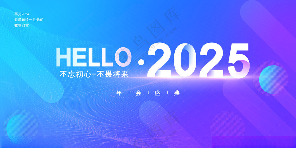年会背景公司年会设计海报