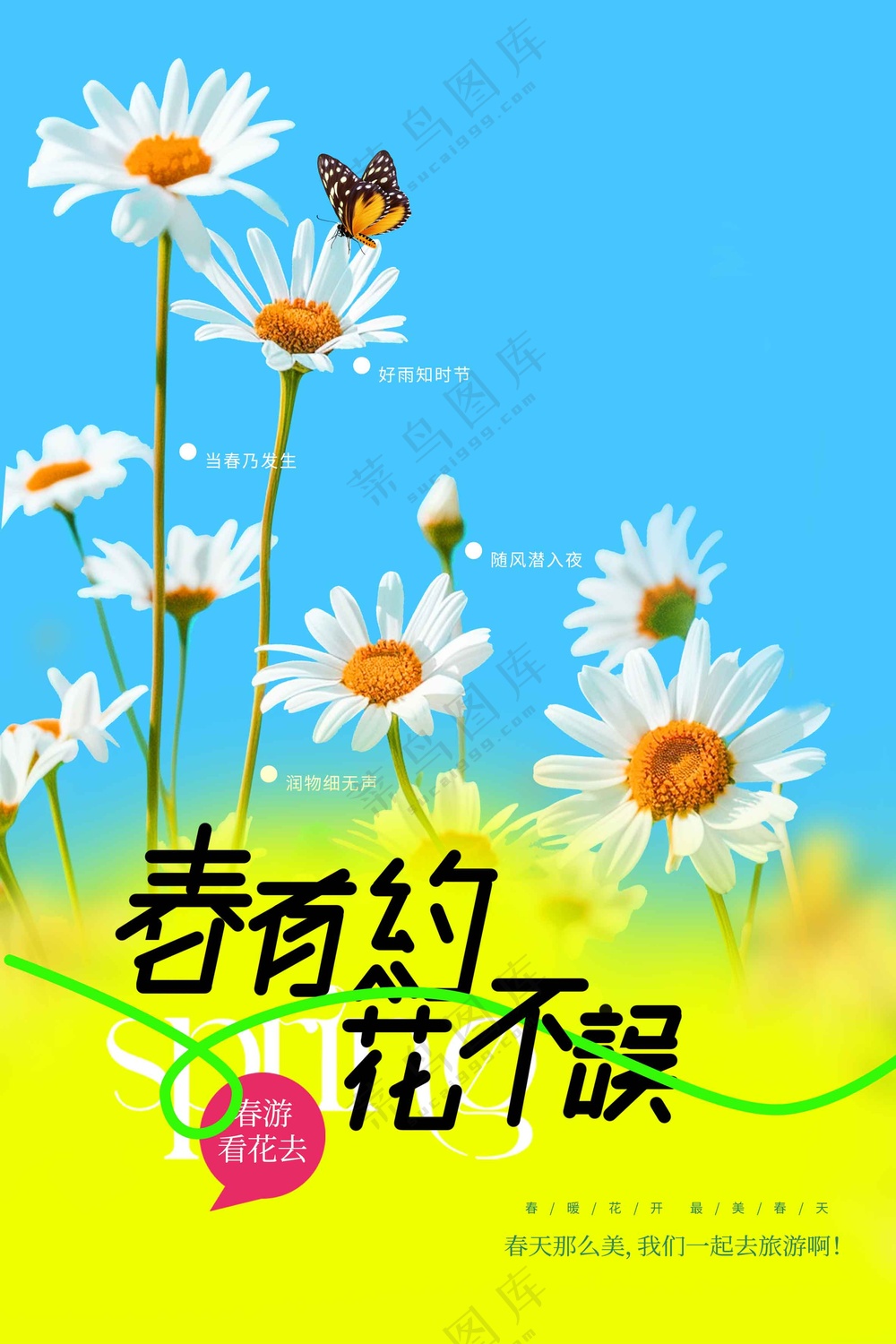 春季踏青活动宣传海报