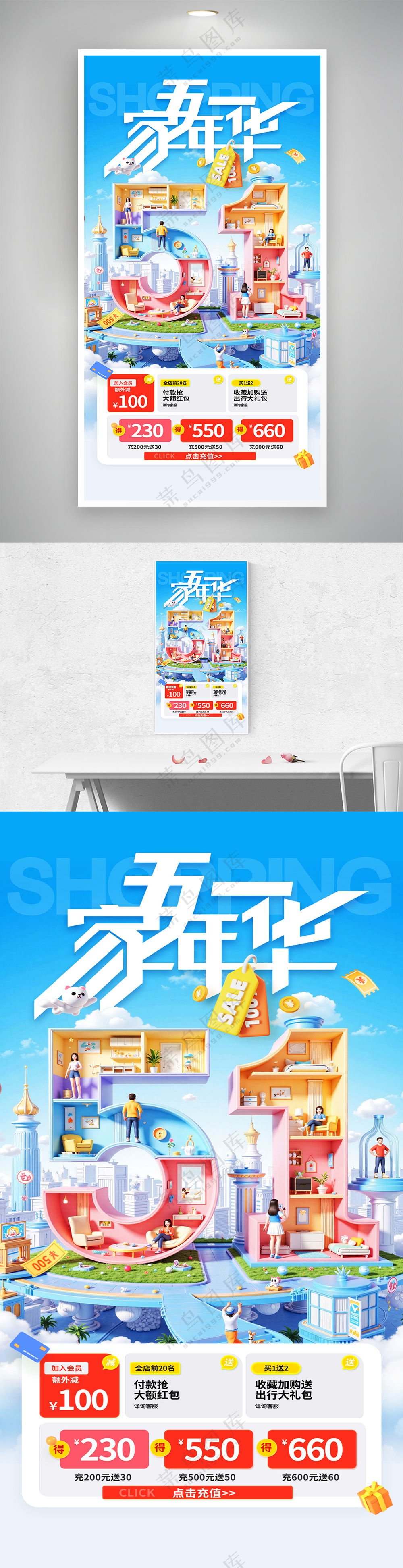 简约五一劳动节家装促销海报
