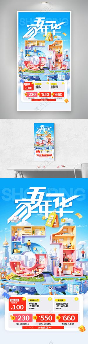 简约五一劳动节家装促销海报