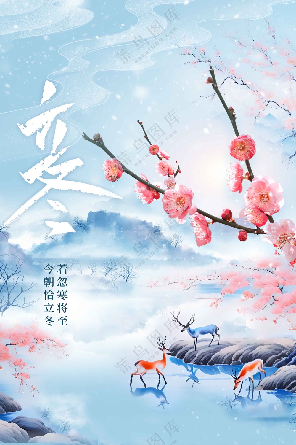 立冬节气传统活动海报